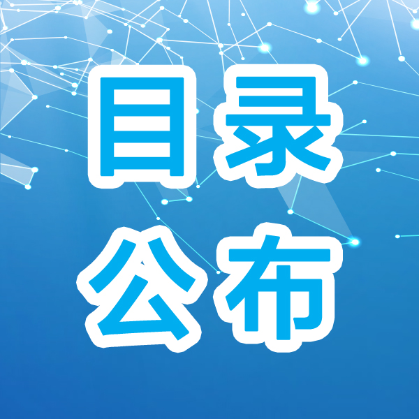 新(xīn)醫(yī)保目錄發布,2020年1月1日起正式實施